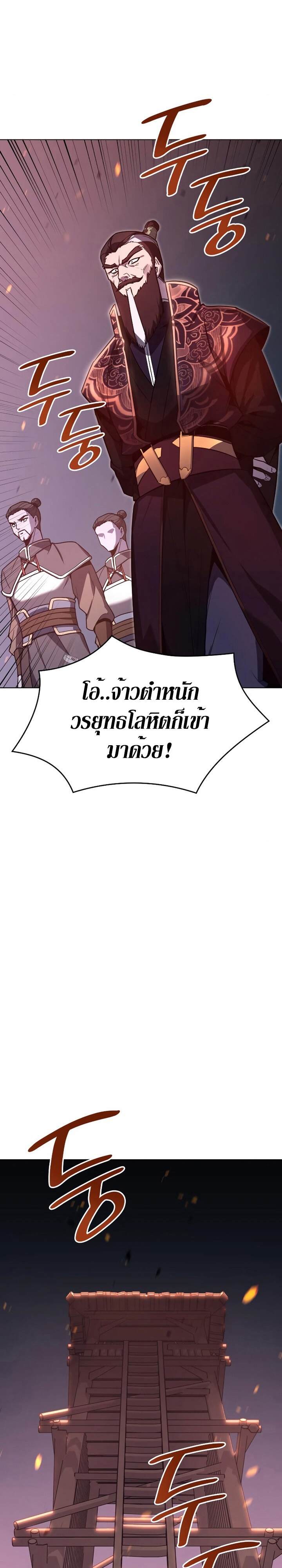 I Reincarnated As The Crazed Heir เกิดอีกทีเป็นว่าที่ประมุขลัทธิมาร ตอนที่ 79 page 6