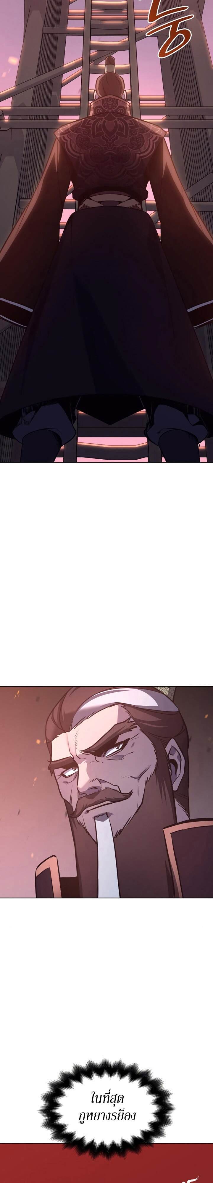 I Reincarnated As The Crazed Heir เกิดอีกทีเป็นว่าที่ประมุขลัทธิมาร ตอนที่ 79 page 7