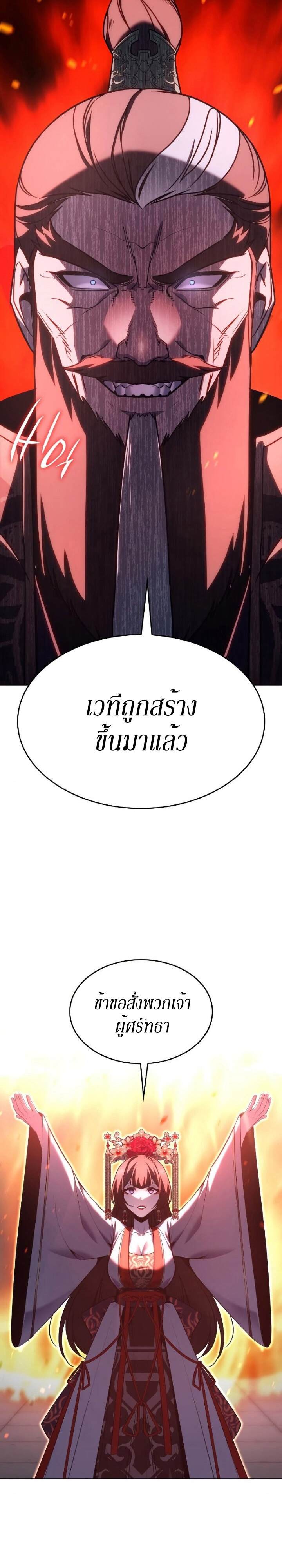 I Reincarnated As The Crazed Heir เกิดอีกทีเป็นว่าที่ประมุขลัทธิมาร ตอนที่ 79 page 9