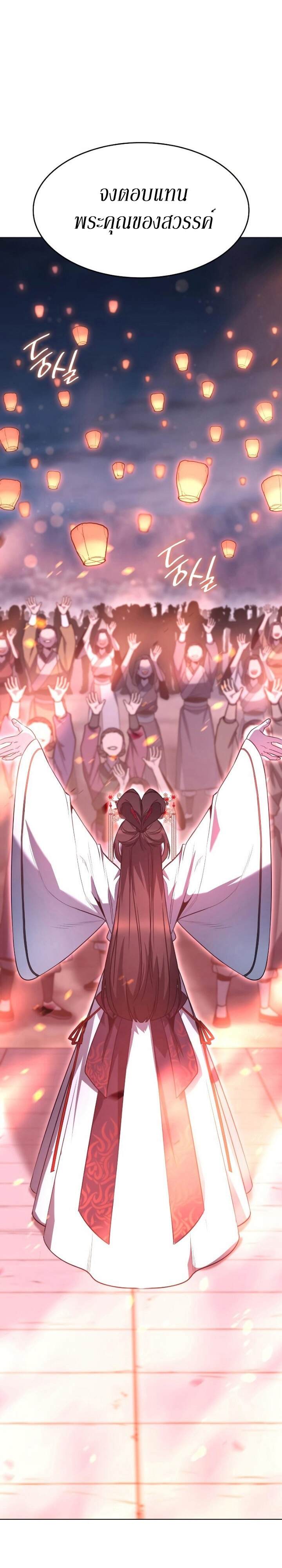 I Reincarnated As The Crazed Heir เกิดอีกทีเป็นว่าที่ประมุขลัทธิมาร ตอนที่ 79 page 10