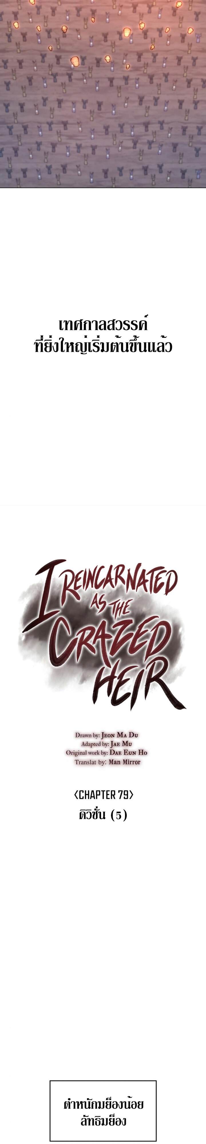 I Reincarnated As The Crazed Heir เกิดอีกทีเป็นว่าที่ประมุขลัทธิมาร ตอนที่ 79 page 12