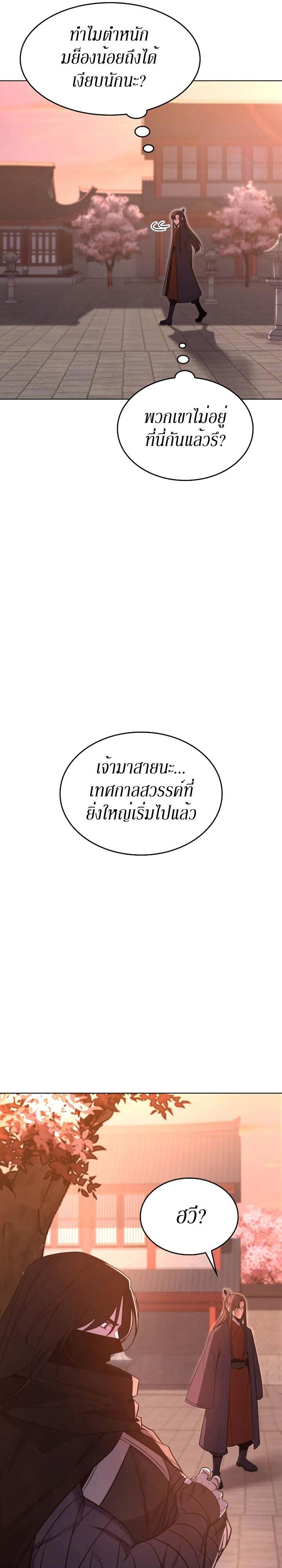 I Reincarnated As The Crazed Heir เกิดอีกทีเป็นว่าที่ประมุขลัทธิมาร ตอนที่ 79 page 15