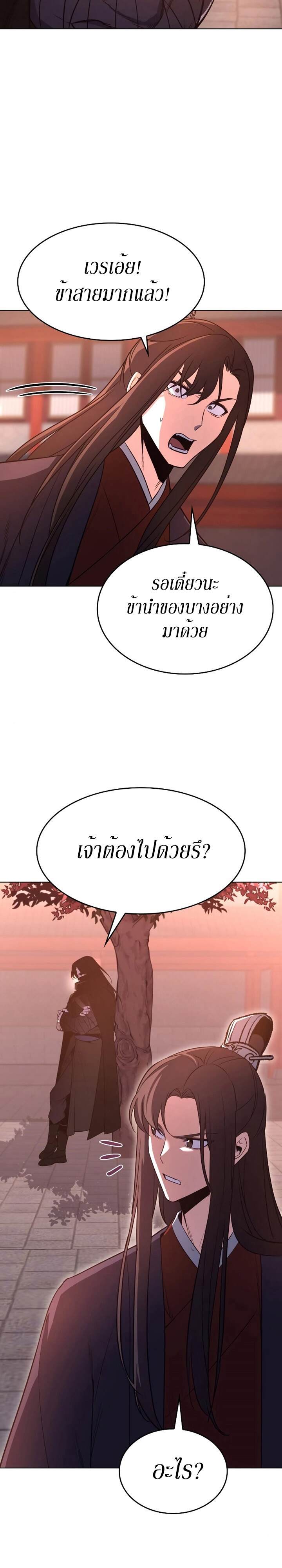 I Reincarnated As The Crazed Heir เกิดอีกทีเป็นว่าที่ประมุขลัทธิมาร ตอนที่ 79 page 16