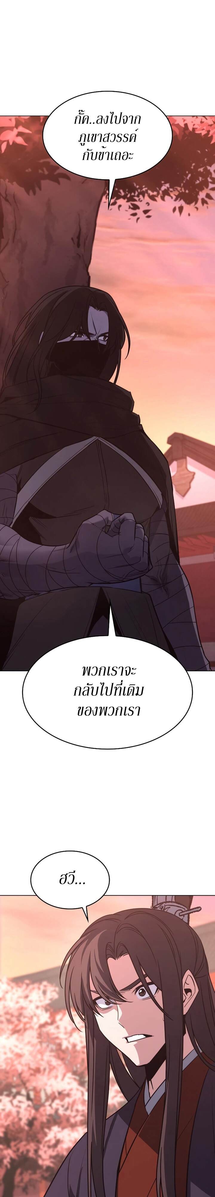 I Reincarnated As The Crazed Heir เกิดอีกทีเป็นว่าที่ประมุขลัทธิมาร ตอนที่ 79 page 17