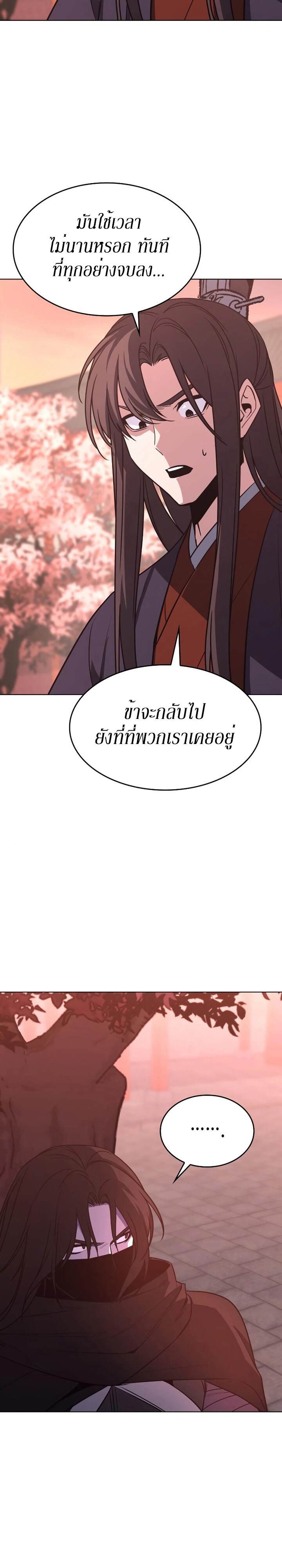 I Reincarnated As The Crazed Heir เกิดอีกทีเป็นว่าที่ประมุขลัทธิมาร ตอนที่ 79 page 18
