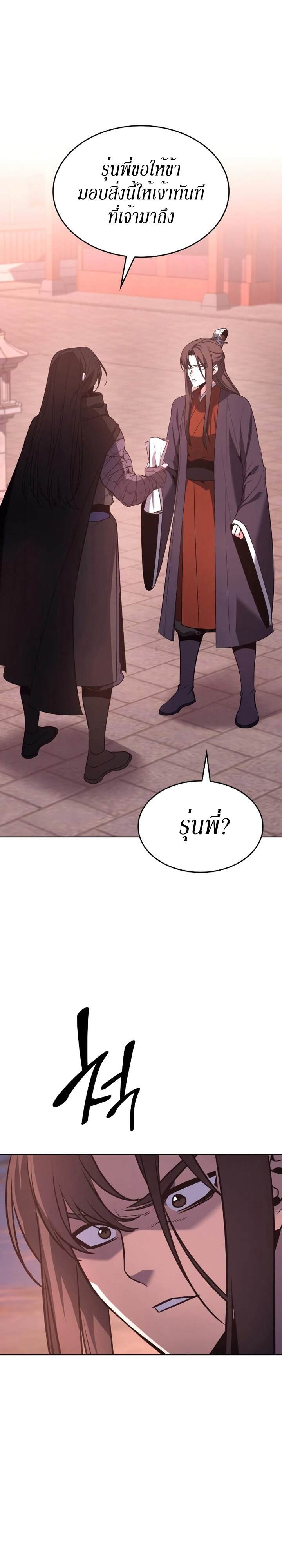 I Reincarnated As The Crazed Heir เกิดอีกทีเป็นว่าที่ประมุขลัทธิมาร ตอนที่ 79 page 19