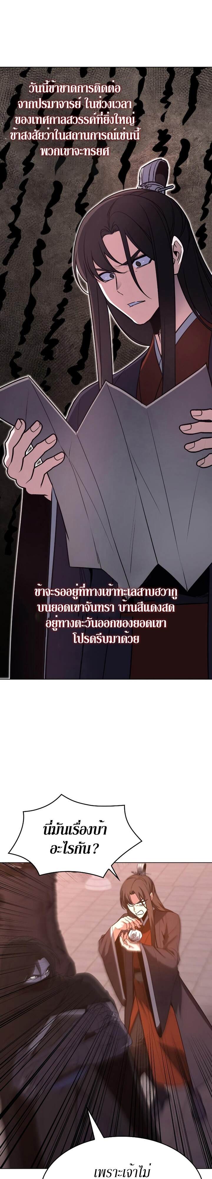 I Reincarnated As The Crazed Heir เกิดอีกทีเป็นว่าที่ประมุขลัทธิมาร ตอนที่ 79 page 20