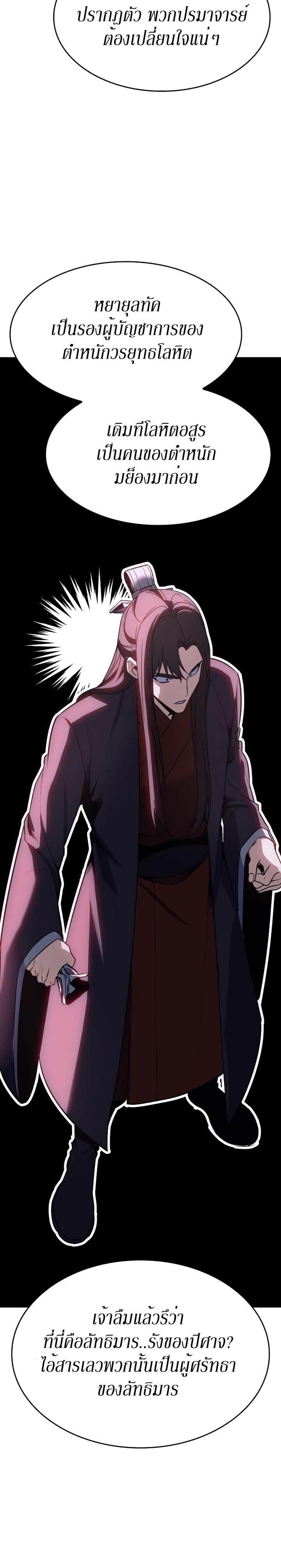 I Reincarnated As The Crazed Heir เกิดอีกทีเป็นว่าที่ประมุขลัทธิมาร ตอนที่ 79 page 21