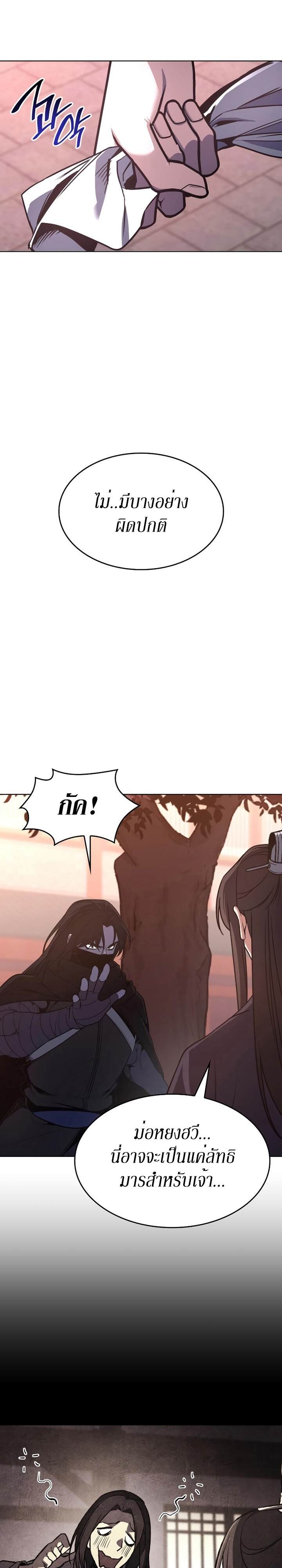 I Reincarnated As The Crazed Heir เกิดอีกทีเป็นว่าที่ประมุขลัทธิมาร ตอนที่ 79 page 22