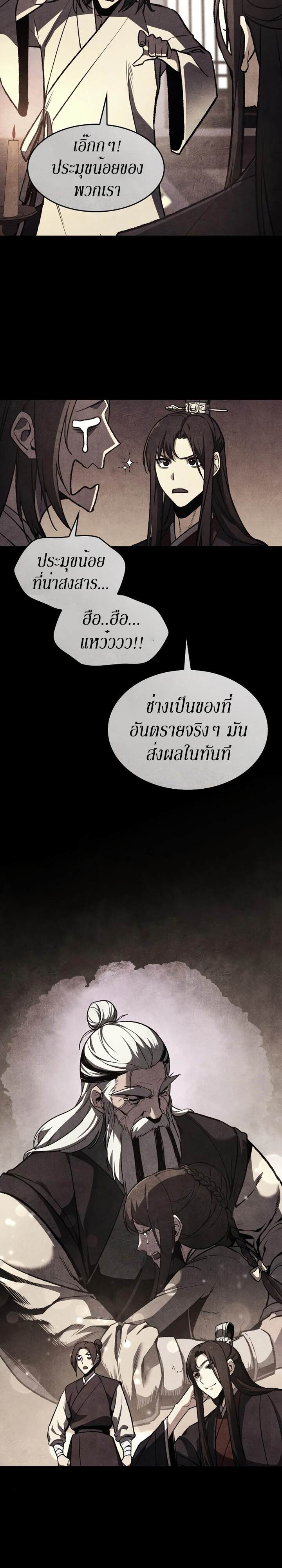 I Reincarnated As The Crazed Heir เกิดอีกทีเป็นว่าที่ประมุขลัทธิมาร ตอนที่ 79 page 23