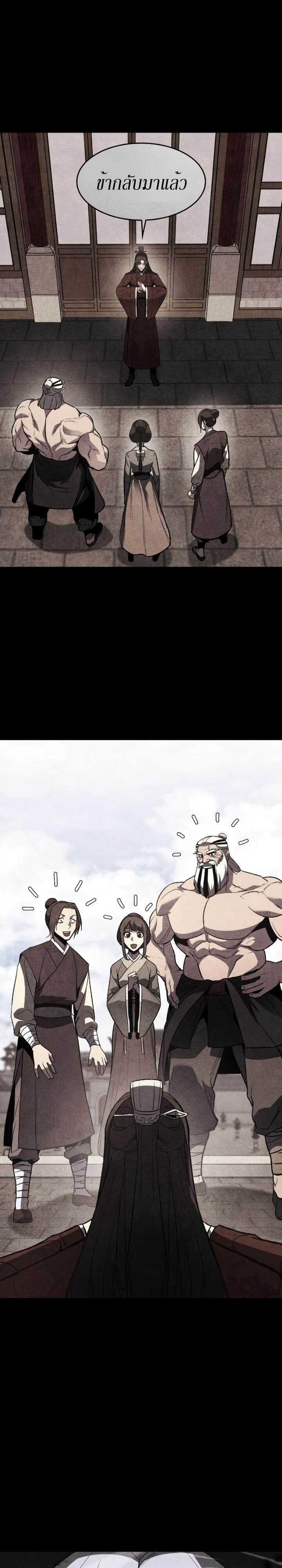 I Reincarnated As The Crazed Heir เกิดอีกทีเป็นว่าที่ประมุขลัทธิมาร ตอนที่ 79 page 24