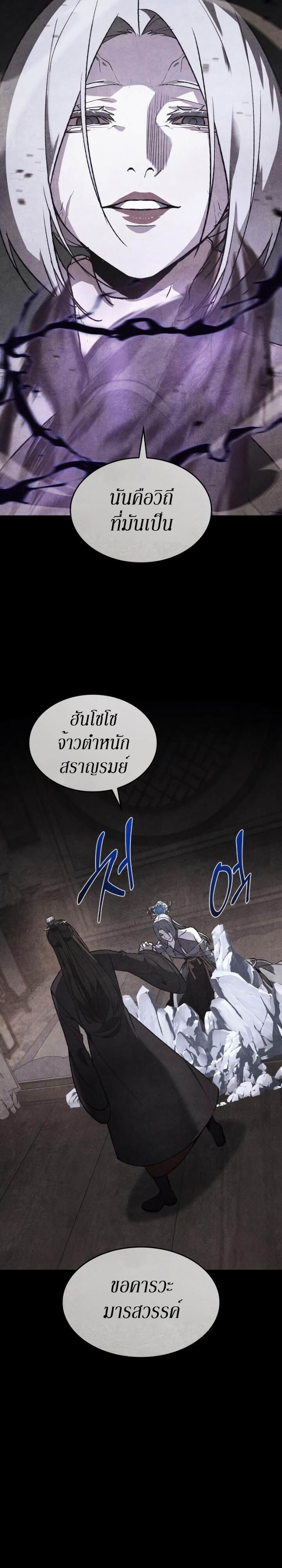 I Reincarnated As The Crazed Heir เกิดอีกทีเป็นว่าที่ประมุขลัทธิมาร ตอนที่ 79 page 25