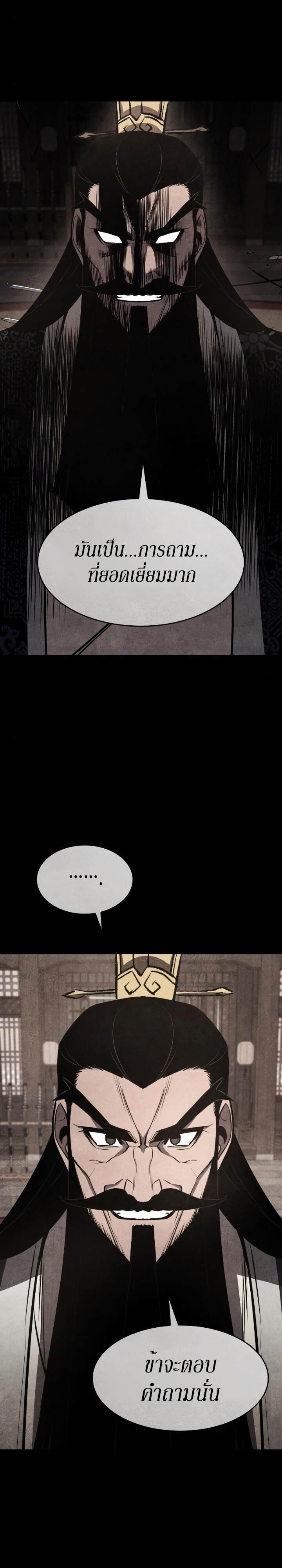 I Reincarnated As The Crazed Heir เกิดอีกทีเป็นว่าที่ประมุขลัทธิมาร ตอนที่ 79 page 26