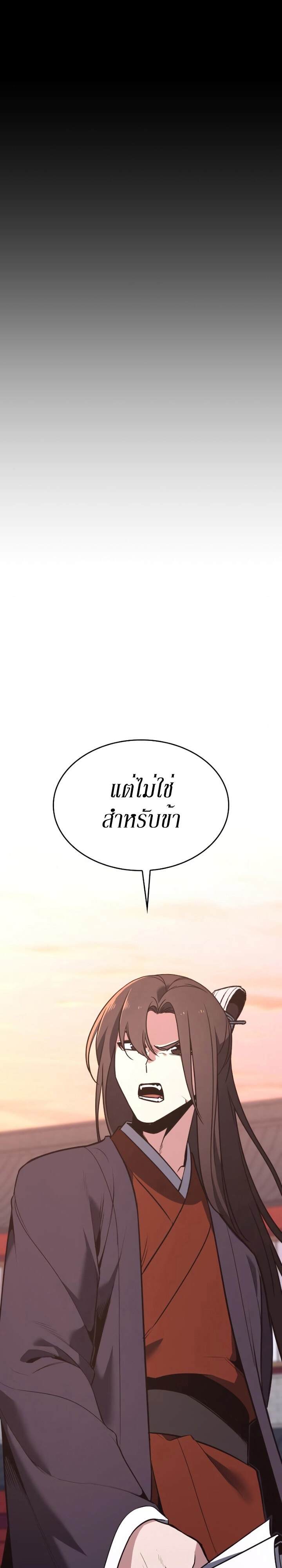 I Reincarnated As The Crazed Heir เกิดอีกทีเป็นว่าที่ประมุขลัทธิมาร ตอนที่ 79 page 27