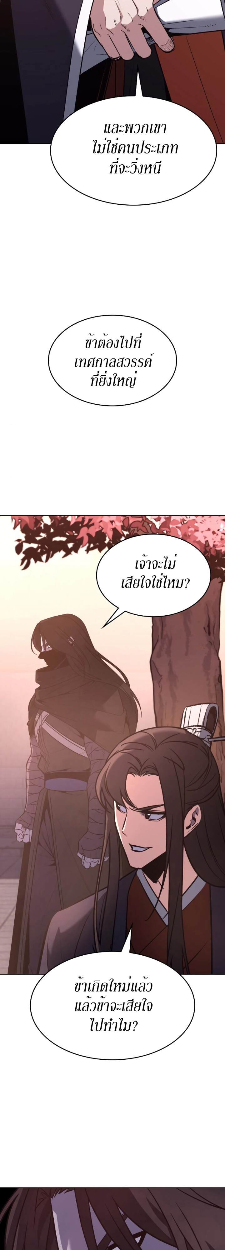 I Reincarnated As The Crazed Heir เกิดอีกทีเป็นว่าที่ประมุขลัทธิมาร ตอนที่ 79 page 28