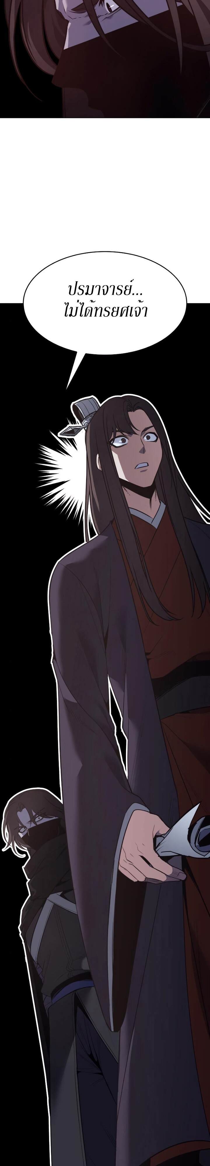 I Reincarnated As The Crazed Heir เกิดอีกทีเป็นว่าที่ประมุขลัทธิมาร ตอนที่ 79 page 29