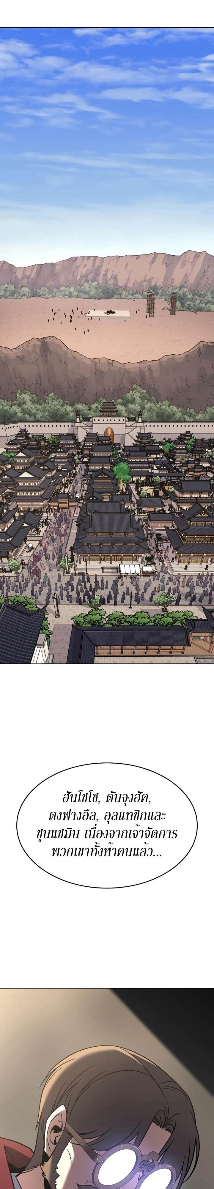 I Reincarnated As The Crazed Heir เกิดอีกทีเป็นว่าที่ประมุขลัทธิมาร ตอนที่ 79 page 31