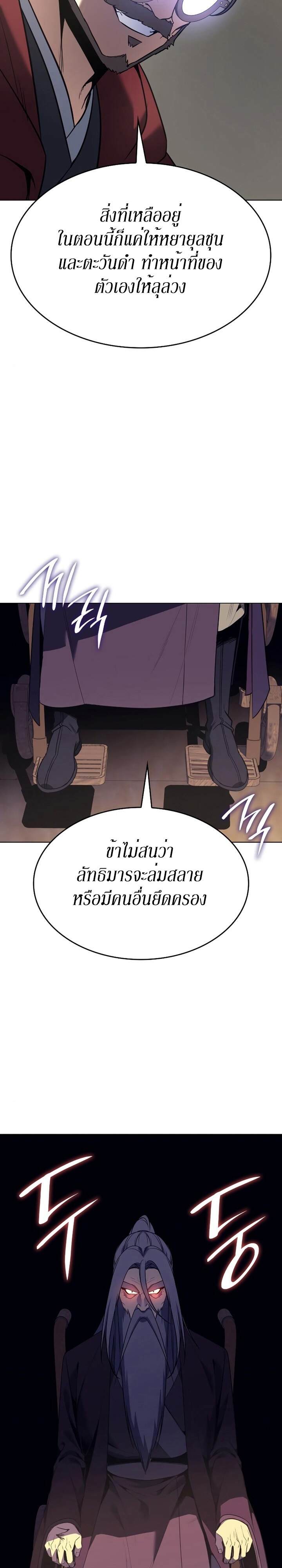 I Reincarnated As The Crazed Heir เกิดอีกทีเป็นว่าที่ประมุขลัทธิมาร ตอนที่ 79 page 32