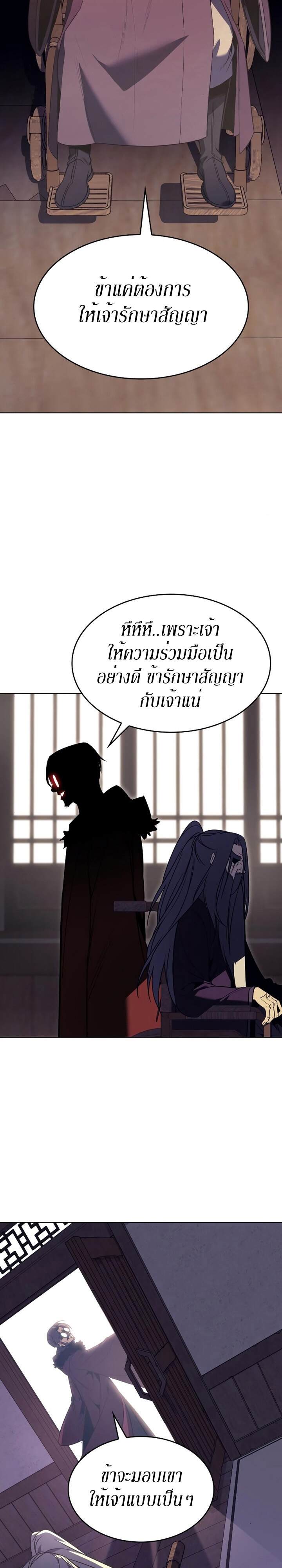 I Reincarnated As The Crazed Heir เกิดอีกทีเป็นว่าที่ประมุขลัทธิมาร ตอนที่ 79 page 33