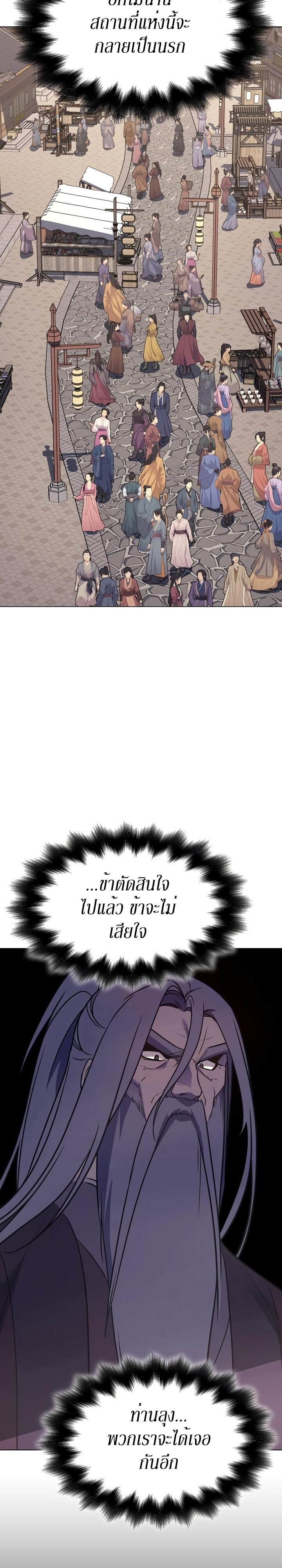 I Reincarnated As The Crazed Heir เกิดอีกทีเป็นว่าที่ประมุขลัทธิมาร ตอนที่ 79 page 36