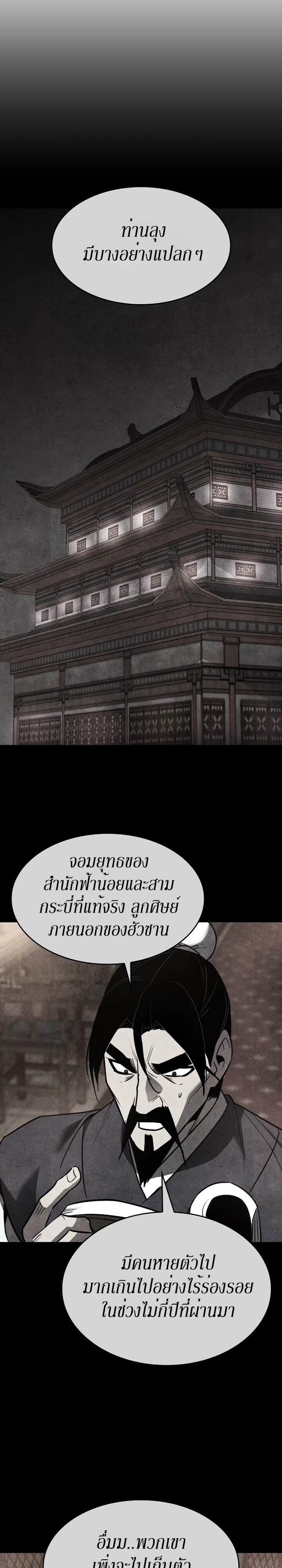 I Reincarnated As The Crazed Heir เกิดอีกทีเป็นว่าที่ประมุขลัทธิมาร ตอนที่ 79 page 37