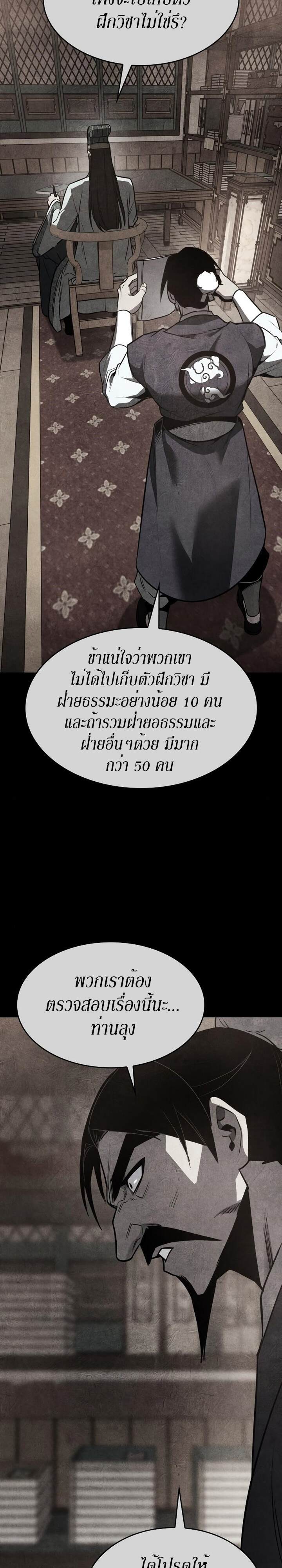 I Reincarnated As The Crazed Heir เกิดอีกทีเป็นว่าที่ประมุขลัทธิมาร ตอนที่ 79 page 38