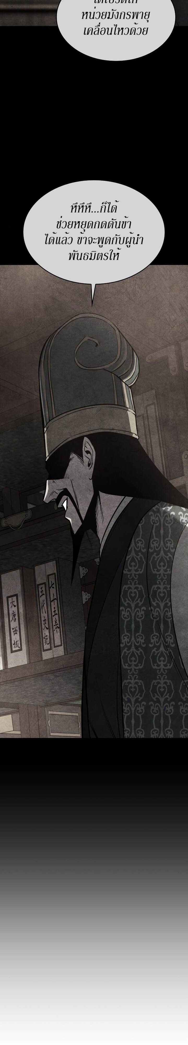 I Reincarnated As The Crazed Heir เกิดอีกทีเป็นว่าที่ประมุขลัทธิมาร ตอนที่ 79 page 39
