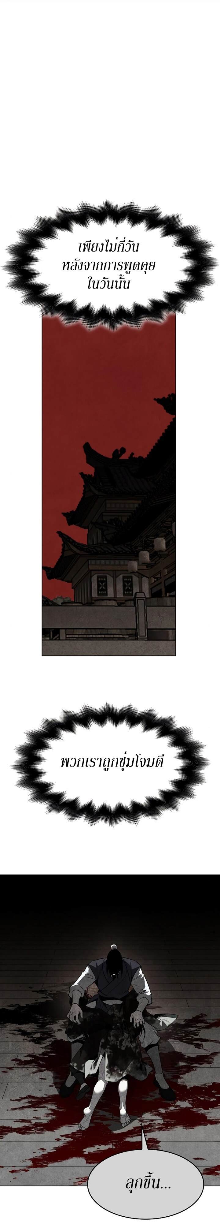 I Reincarnated As The Crazed Heir เกิดอีกทีเป็นว่าที่ประมุขลัทธิมาร ตอนที่ 79 page 40