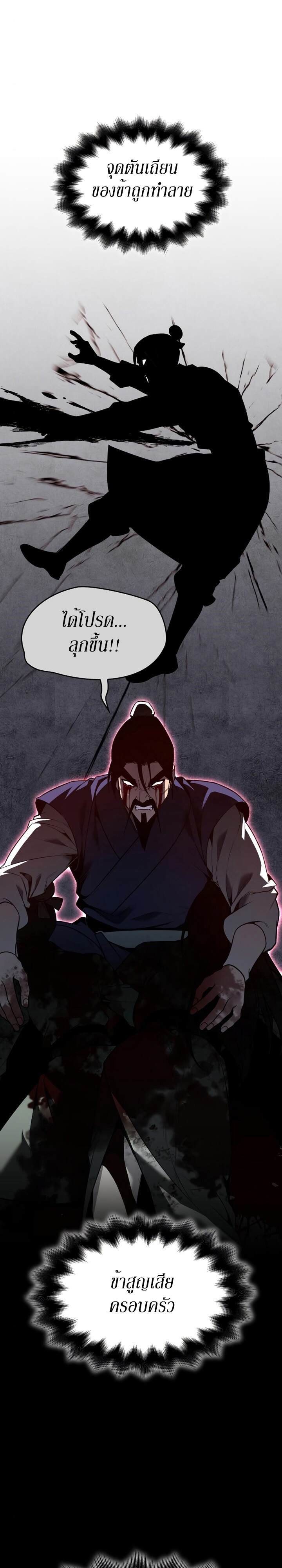 I Reincarnated As The Crazed Heir เกิดอีกทีเป็นว่าที่ประมุขลัทธิมาร ตอนที่ 79 page 41