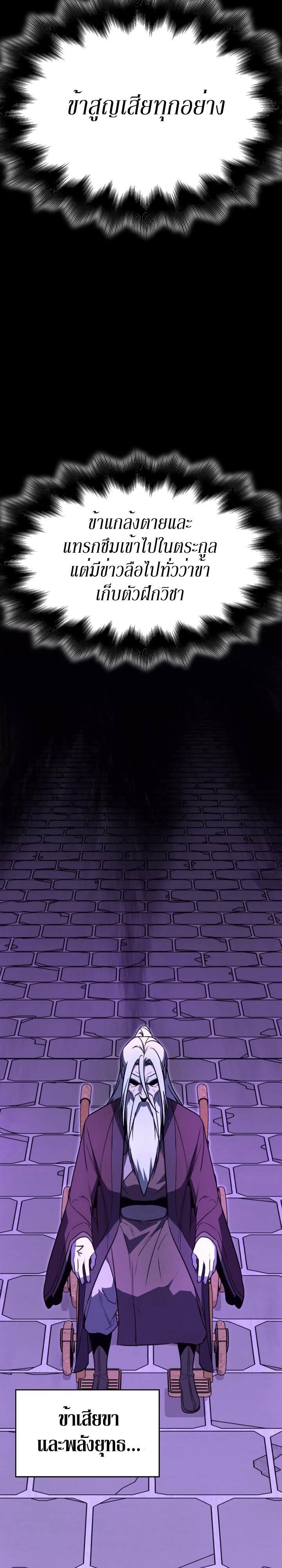 I Reincarnated As The Crazed Heir เกิดอีกทีเป็นว่าที่ประมุขลัทธิมาร ตอนที่ 79 page 42