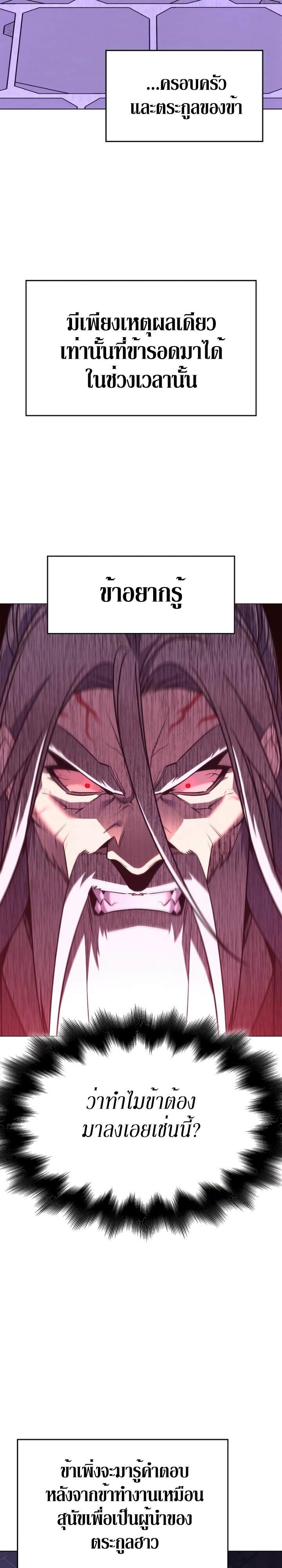 I Reincarnated As The Crazed Heir เกิดอีกทีเป็นว่าที่ประมุขลัทธิมาร ตอนที่ 79 page 43