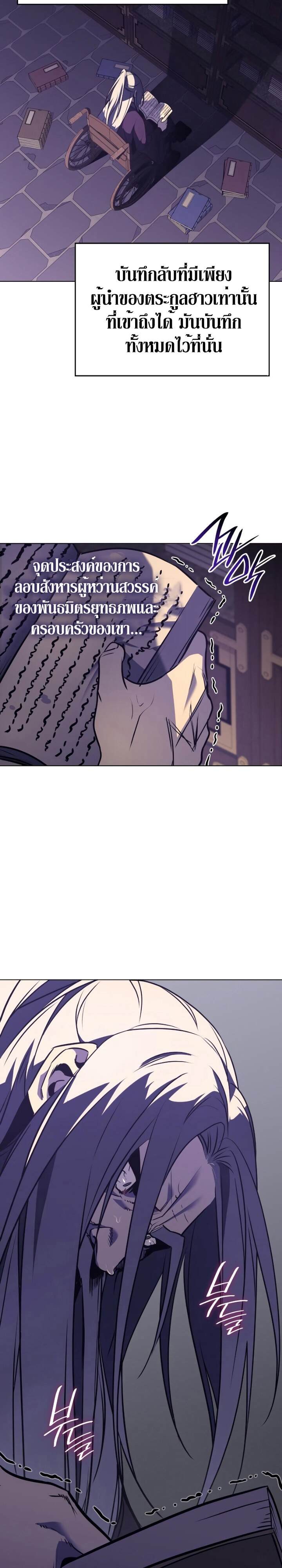 I Reincarnated As The Crazed Heir เกิดอีกทีเป็นว่าที่ประมุขลัทธิมาร ตอนที่ 79 page 44