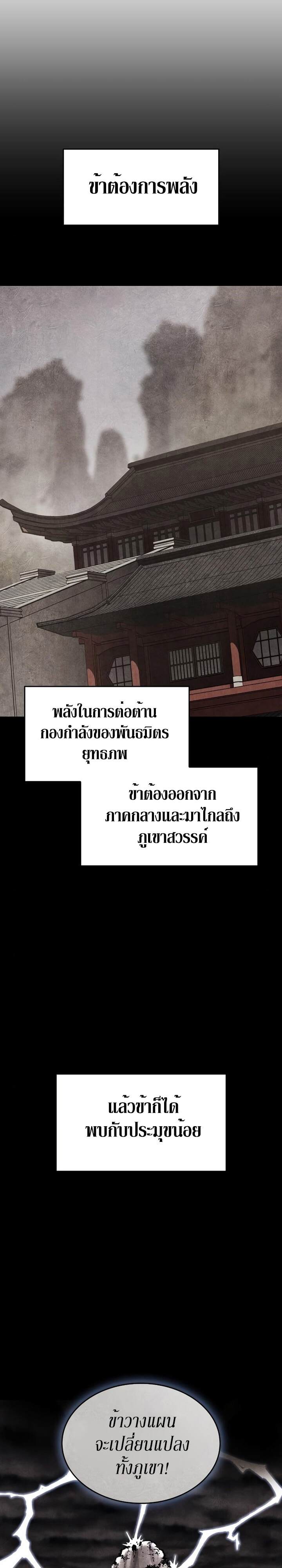 I Reincarnated As The Crazed Heir เกิดอีกทีเป็นว่าที่ประมุขลัทธิมาร ตอนที่ 79 page 46