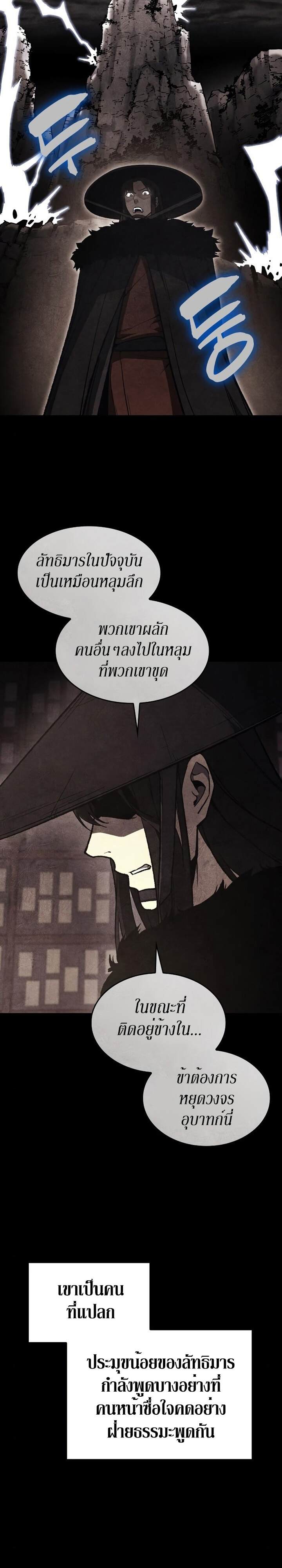 I Reincarnated As The Crazed Heir เกิดอีกทีเป็นว่าที่ประมุขลัทธิมาร ตอนที่ 79 page 47
