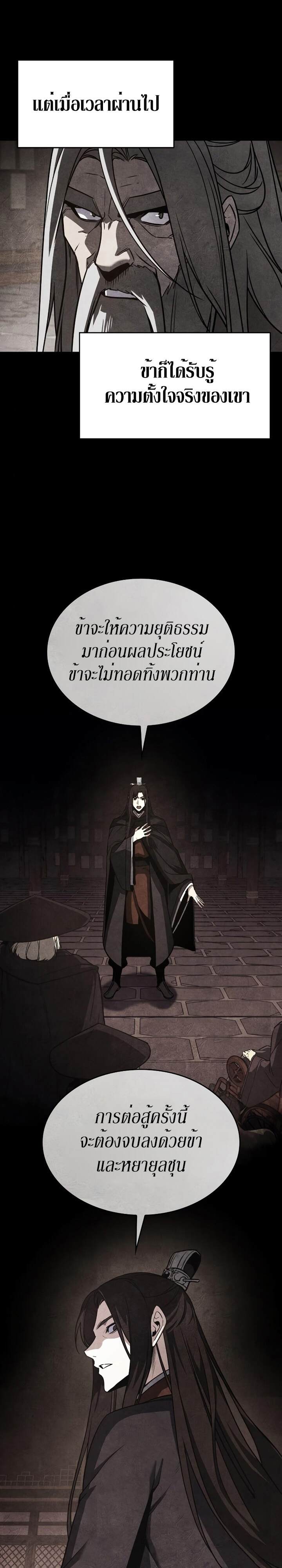 I Reincarnated As The Crazed Heir เกิดอีกทีเป็นว่าที่ประมุขลัทธิมาร ตอนที่ 79 page 48