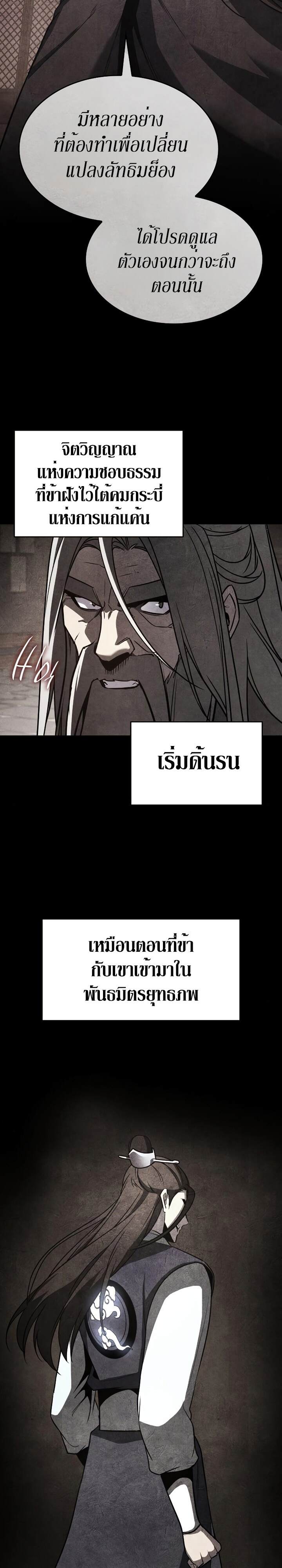 I Reincarnated As The Crazed Heir เกิดอีกทีเป็นว่าที่ประมุขลัทธิมาร ตอนที่ 79 page 49