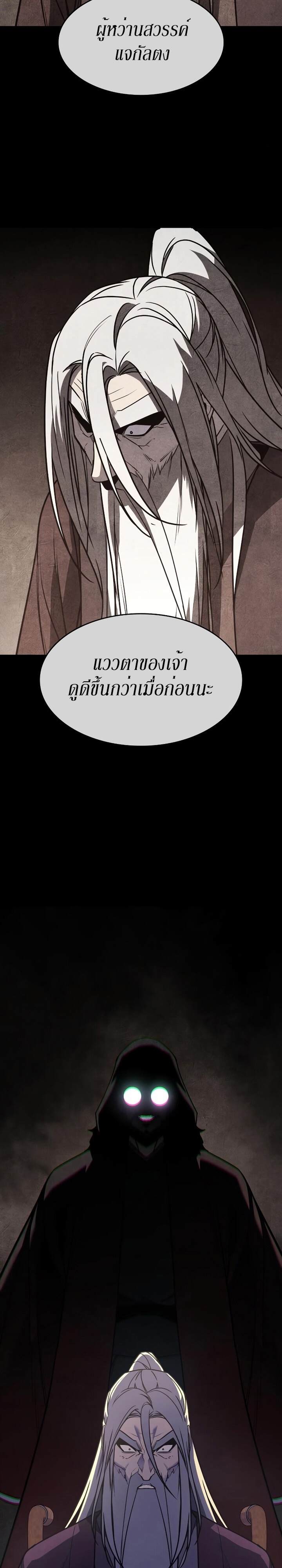 I Reincarnated As The Crazed Heir เกิดอีกทีเป็นว่าที่ประมุขลัทธิมาร ตอนที่ 79 page 51