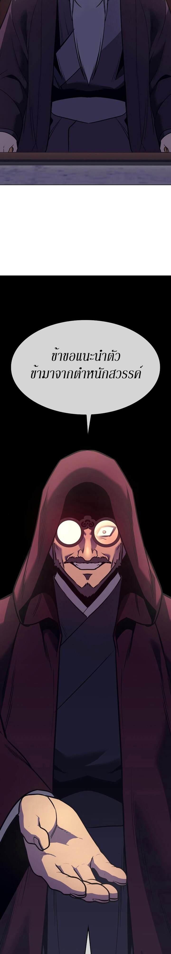 I Reincarnated As The Crazed Heir เกิดอีกทีเป็นว่าที่ประมุขลัทธิมาร ตอนที่ 79 page 52