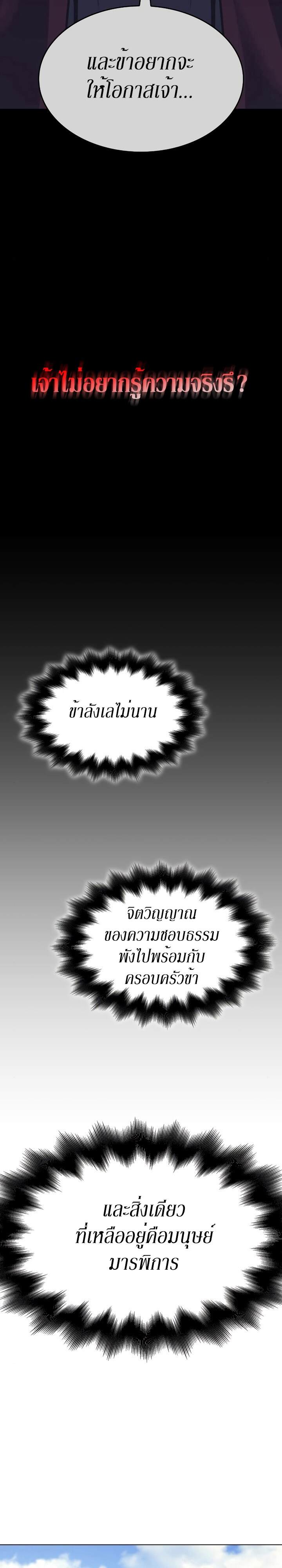 I Reincarnated As The Crazed Heir เกิดอีกทีเป็นว่าที่ประมุขลัทธิมาร ตอนที่ 79 page 53