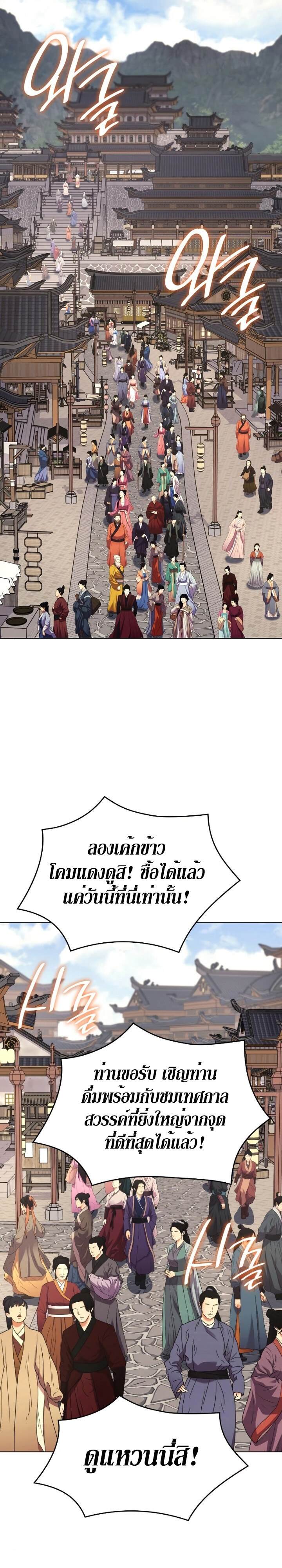 I Reincarnated As The Crazed Heir เกิดอีกทีเป็นว่าที่ประมุขลัทธิมาร ตอนที่ 79 page 54