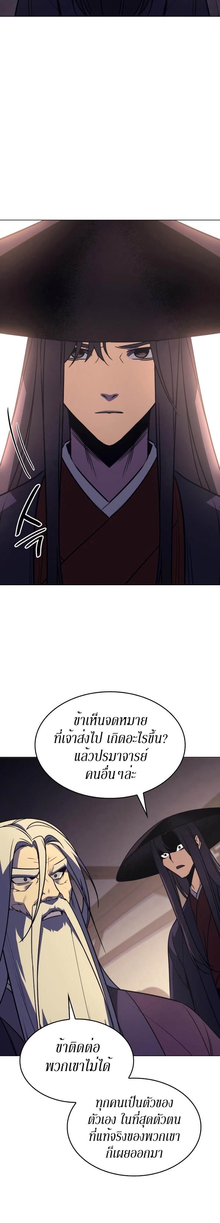 I Reincarnated As The Crazed Heir เกิดอีกทีเป็นว่าที่ประมุขลัทธิมาร ตอนที่ 79 page 57