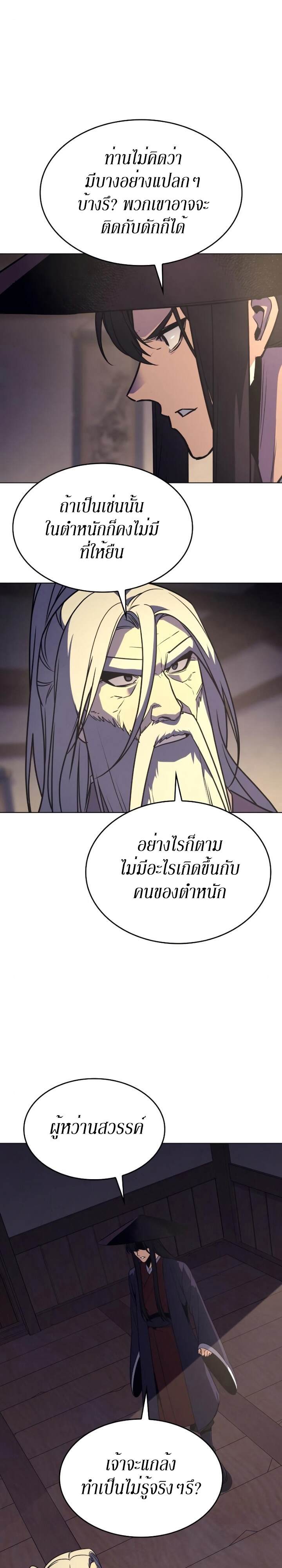 I Reincarnated As The Crazed Heir เกิดอีกทีเป็นว่าที่ประมุขลัทธิมาร ตอนที่ 79 page 58