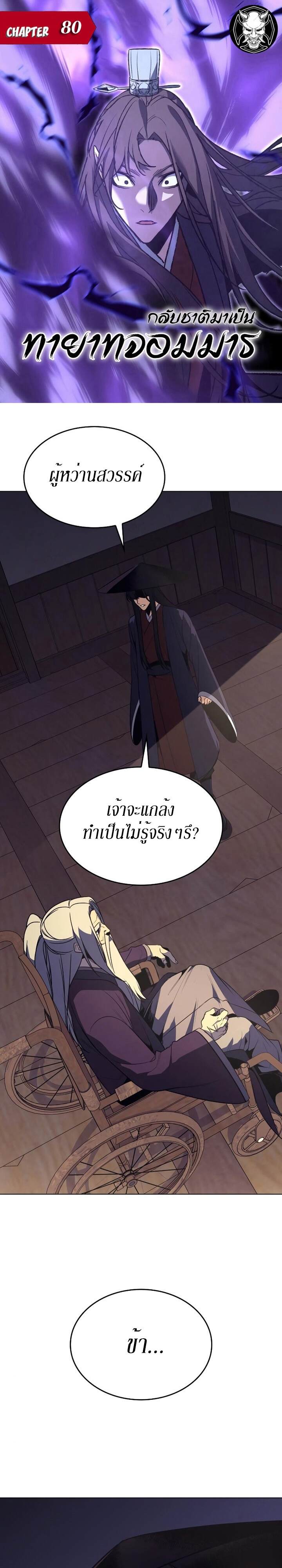 I Reincarnated As The Crazed Heir เกิดอีกทีเป็นว่าที่ประมุขลัทธิมาร ตอนที่ 80 page 0