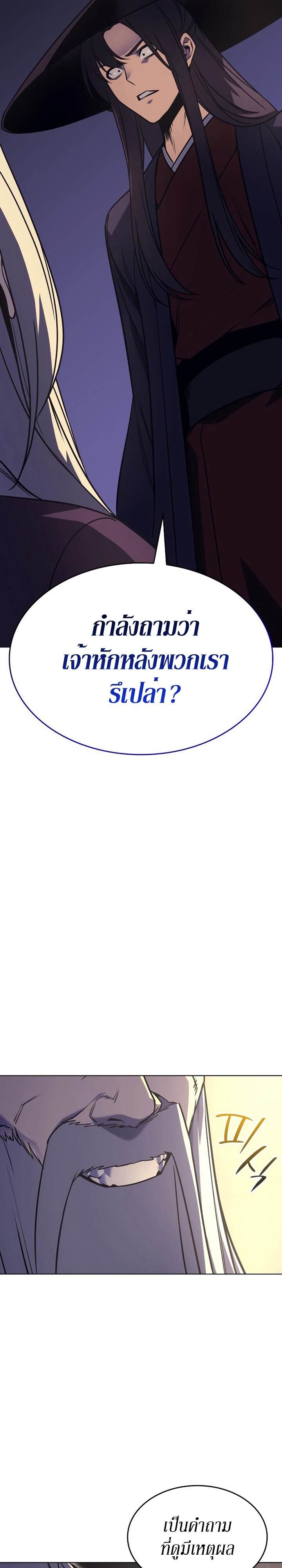 I Reincarnated As The Crazed Heir เกิดอีกทีเป็นว่าที่ประมุขลัทธิมาร ตอนที่ 80 page 1