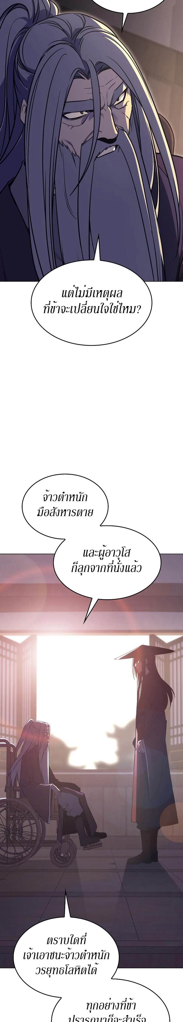 I Reincarnated As The Crazed Heir เกิดอีกทีเป็นว่าที่ประมุขลัทธิมาร ตอนที่ 80 page 2