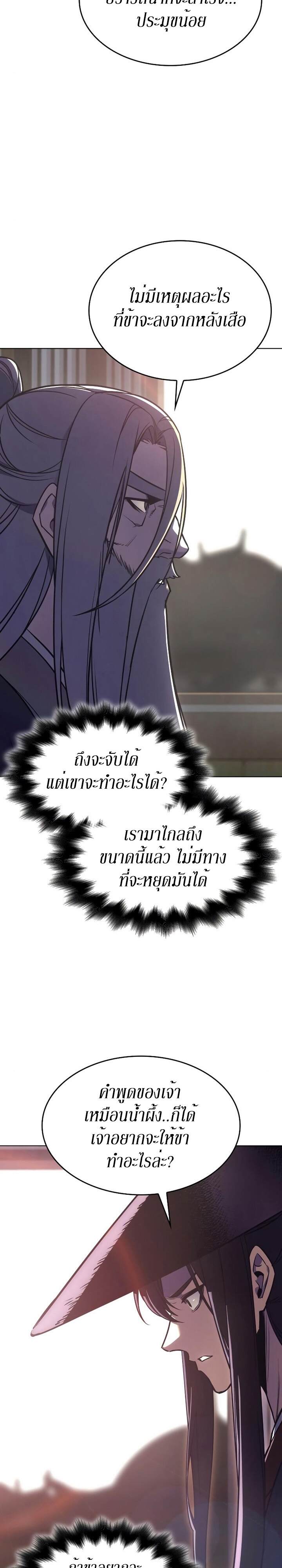 I Reincarnated As The Crazed Heir เกิดอีกทีเป็นว่าที่ประมุขลัทธิมาร ตอนที่ 80 page 3