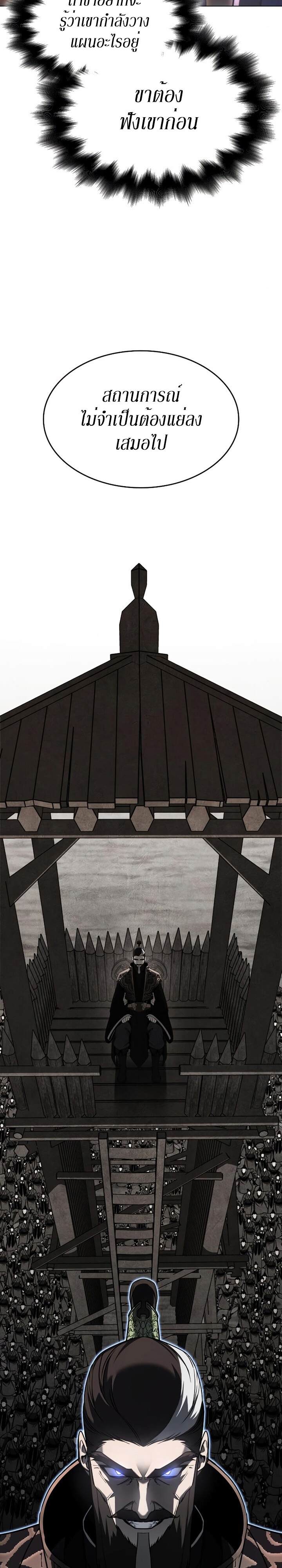 I Reincarnated As The Crazed Heir เกิดอีกทีเป็นว่าที่ประมุขลัทธิมาร ตอนที่ 80 page 4