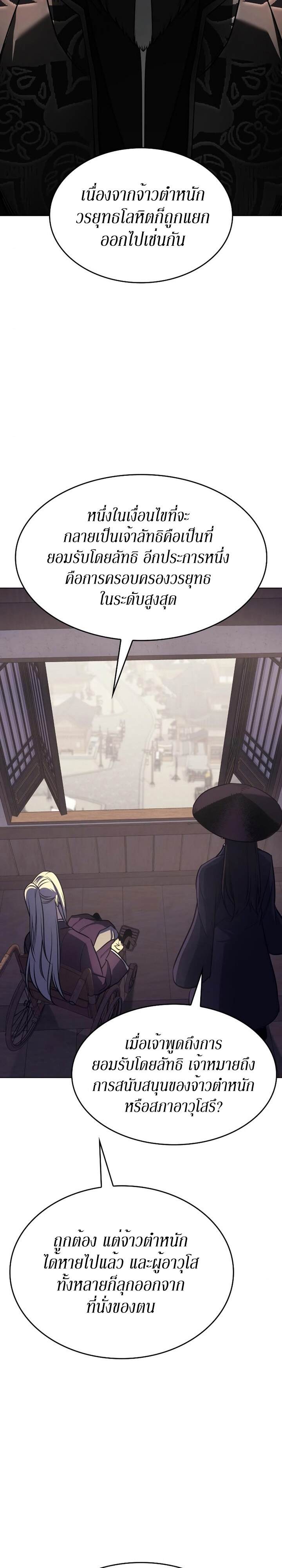 I Reincarnated As The Crazed Heir เกิดอีกทีเป็นว่าที่ประมุขลัทธิมาร ตอนที่ 80 page 5