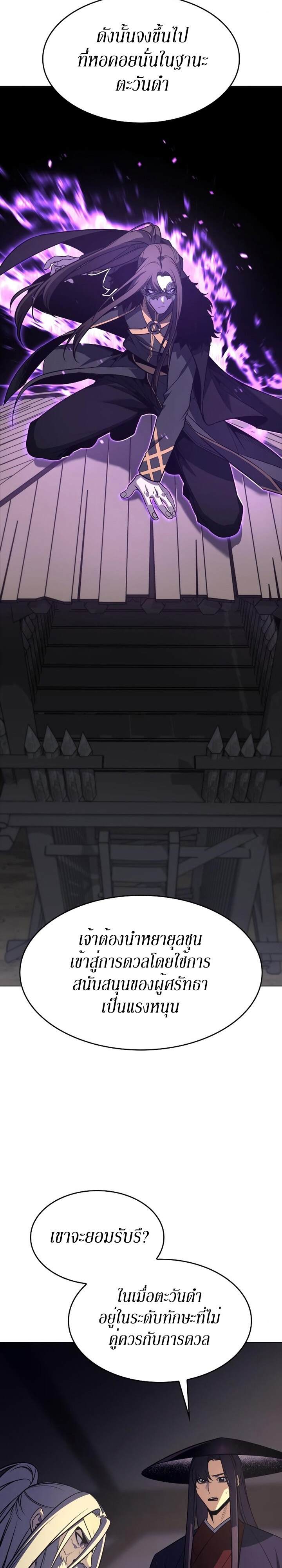 I Reincarnated As The Crazed Heir เกิดอีกทีเป็นว่าที่ประมุขลัทธิมาร ตอนที่ 80 page 6