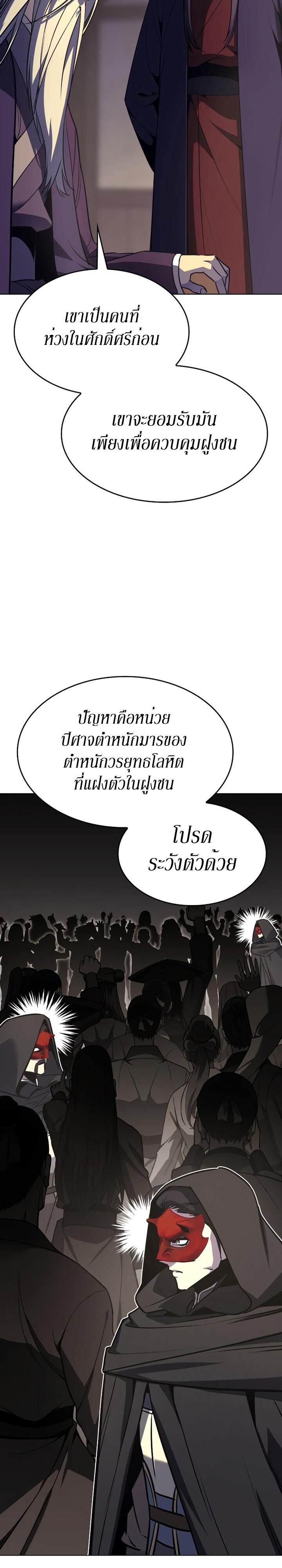 I Reincarnated As The Crazed Heir เกิดอีกทีเป็นว่าที่ประมุขลัทธิมาร ตอนที่ 80 page 7